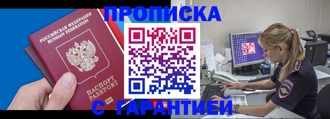 временная регистрация для школы в Удомле