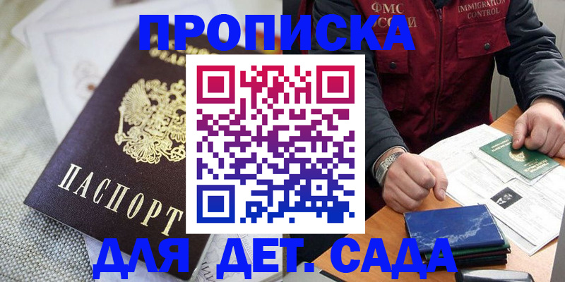 прописка для работы в Удомле