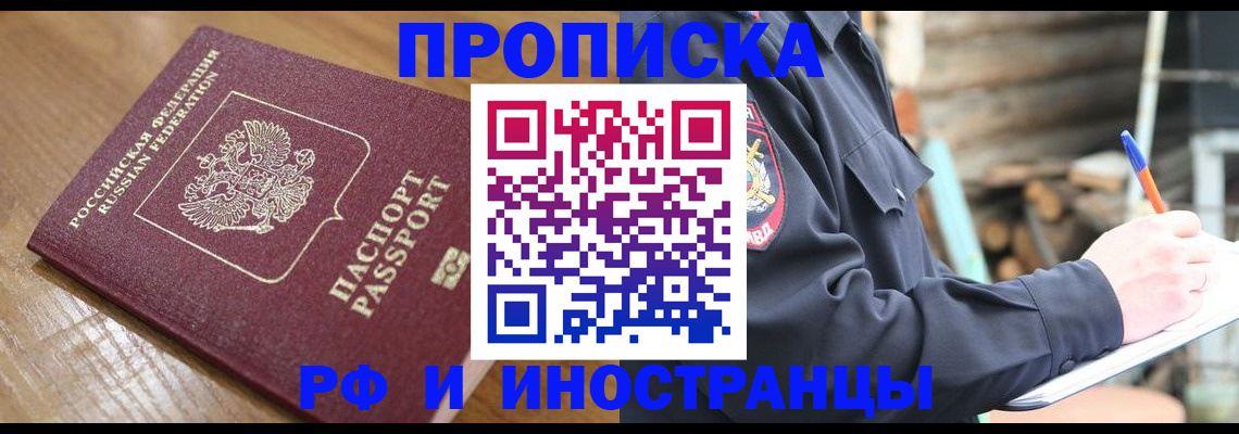 купить прописку в Удомле